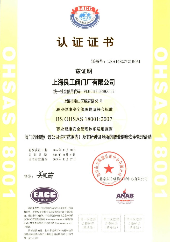 SH-R000315上海良工阀门厂有限公司S证书
