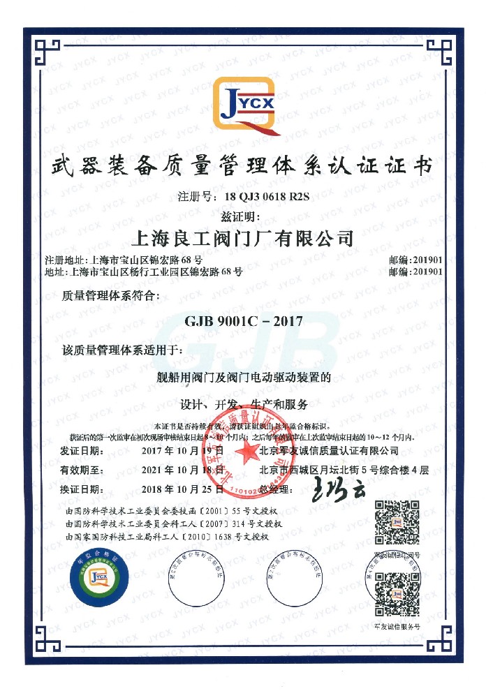 GJB9001C-2017国军标证书.jpg