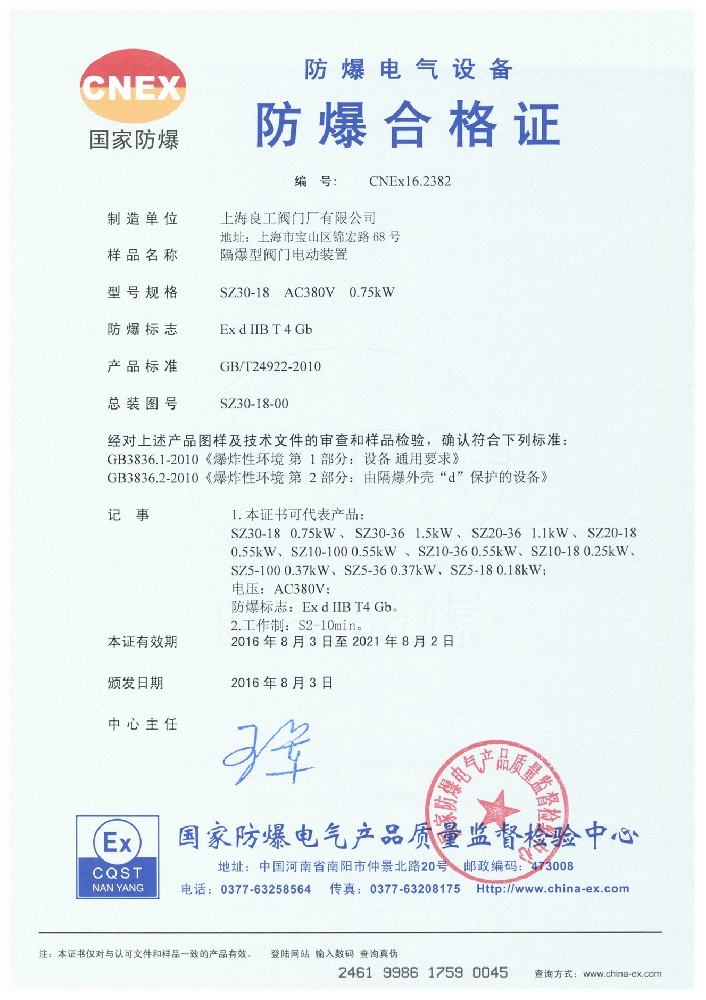 防爆合格证