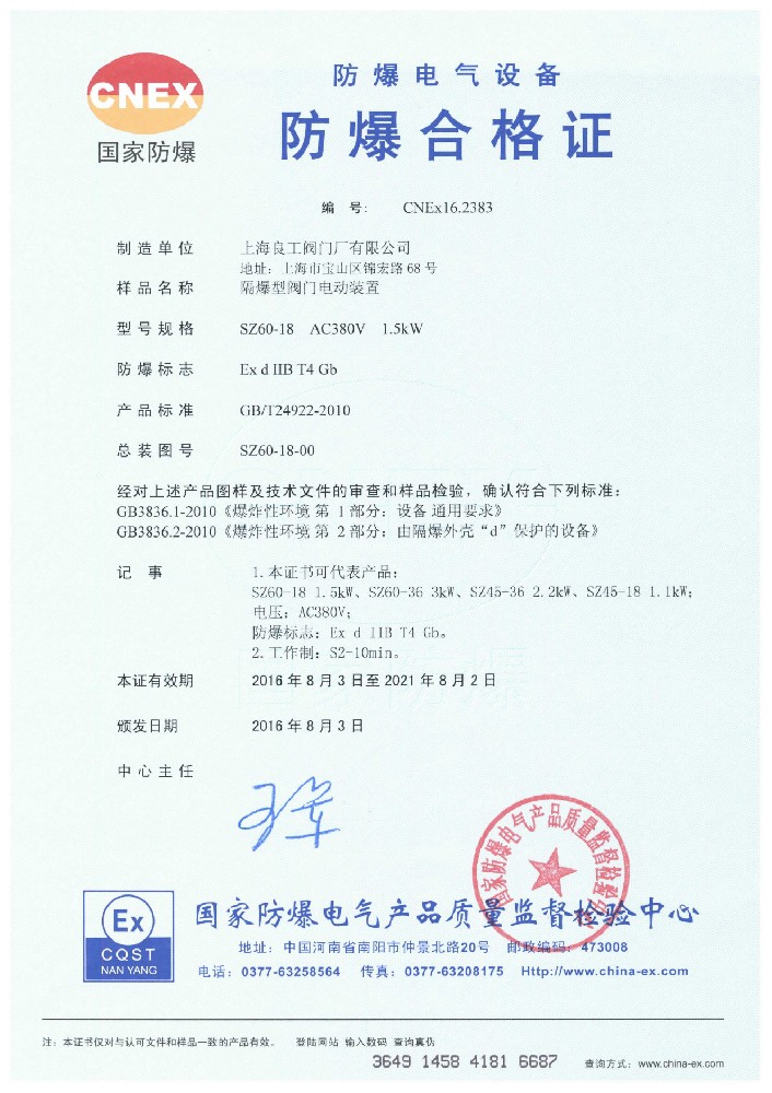 防爆合格证