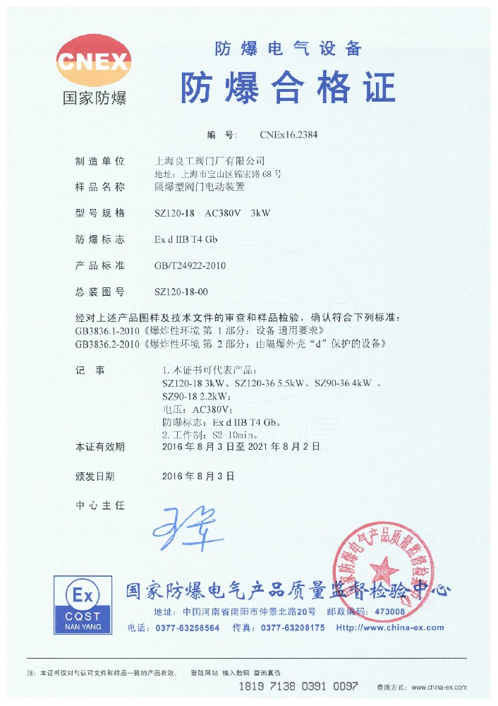 防爆合格证