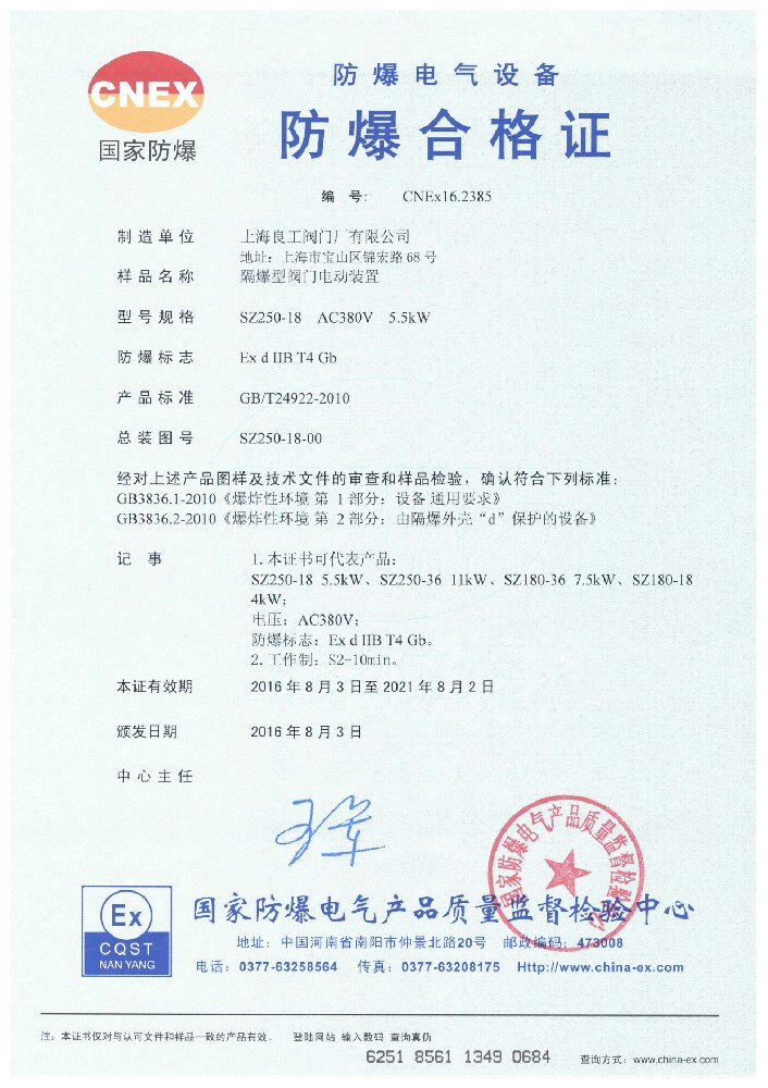 防爆合格证
