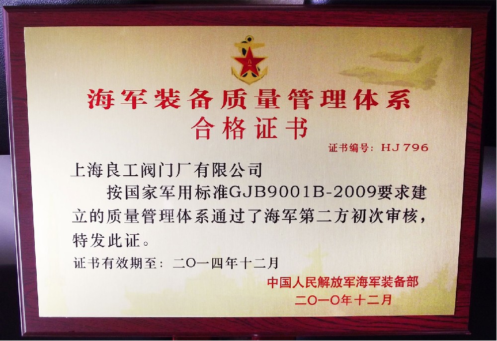 海军二方认证证书