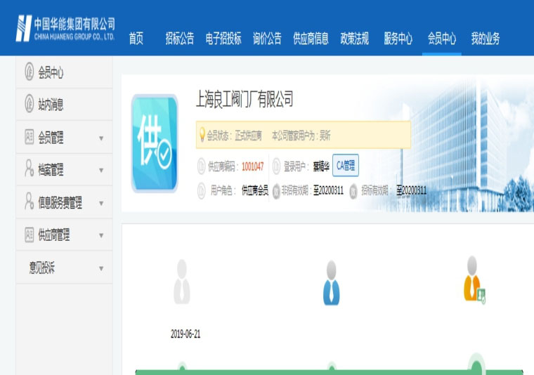 华能国际电力股份有限公司供应商证书（网上截图）